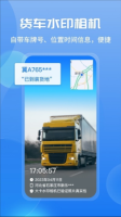 车旺大卡货车定位图2