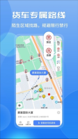 车旺大卡货车定位图3
