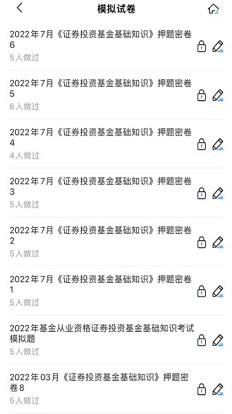 基金从业考试宝典图2