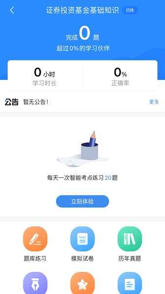 基金从业考试宝典图3