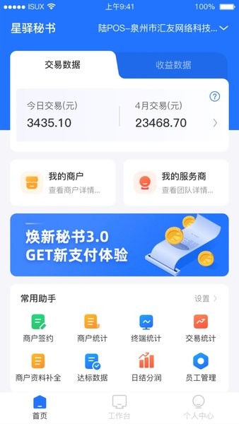 星驿秘书图3