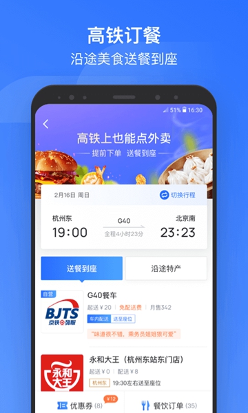 掌上高铁查询图3