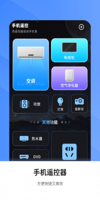 空调万能遥控电视家图3