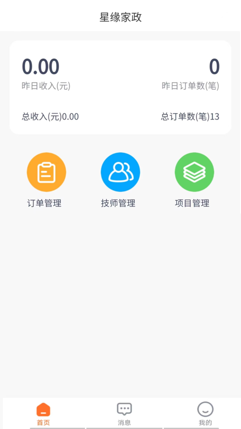 星缘商家端图1