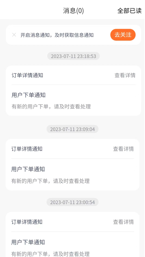 星缘商家端图3
