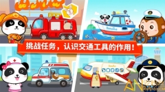 宝宝爱交通工具图1