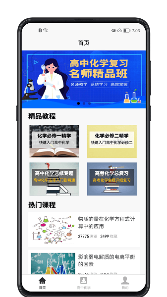 高中化学宝典图1
