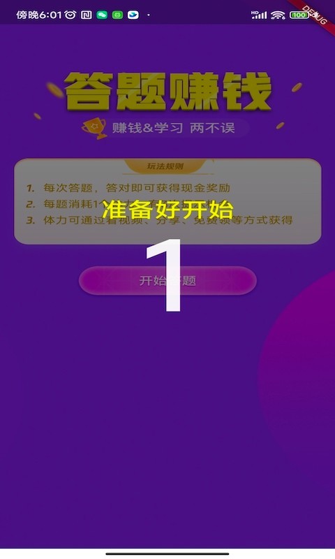 我答题贼溜图1