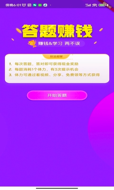 我答题贼溜图2