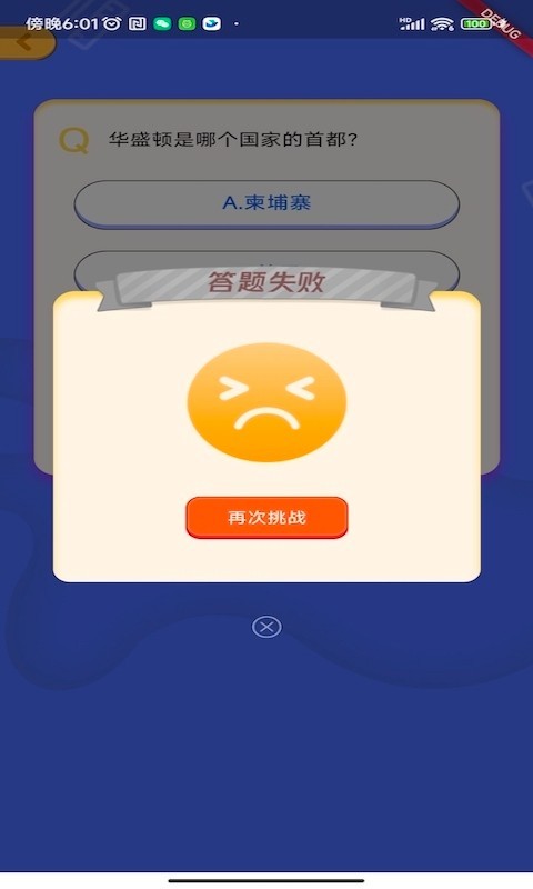 我答题贼溜图3