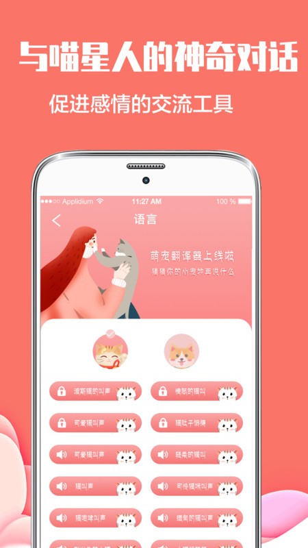猫言狗语翻译器图3