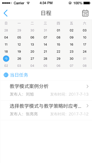 校园云办公图1