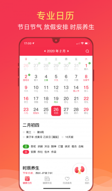 健康日历图1