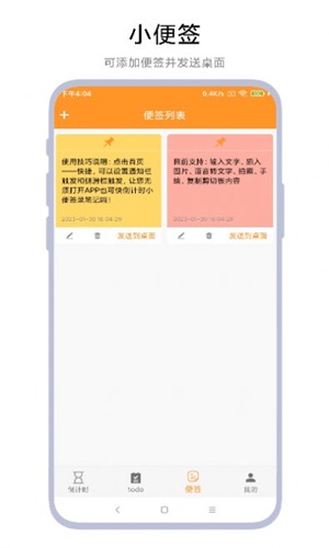 倒计时小便签图1