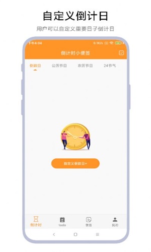 倒计时小便签图3