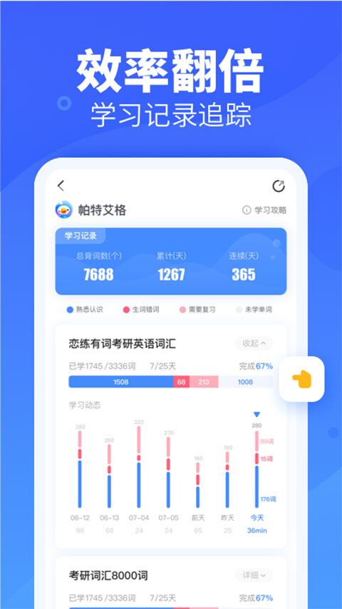 新东方乐词背单词图2