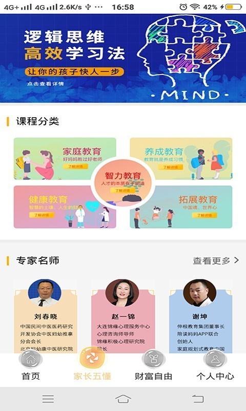 家长五懂图2