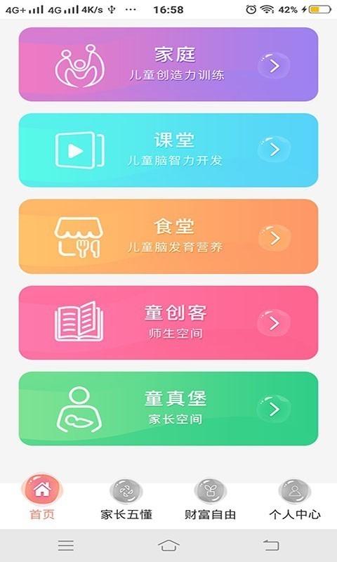 家长五懂图3