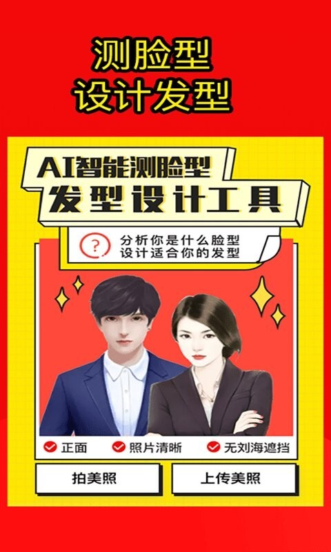 AI测发型图3