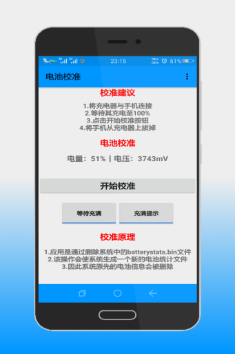 电池校准图1