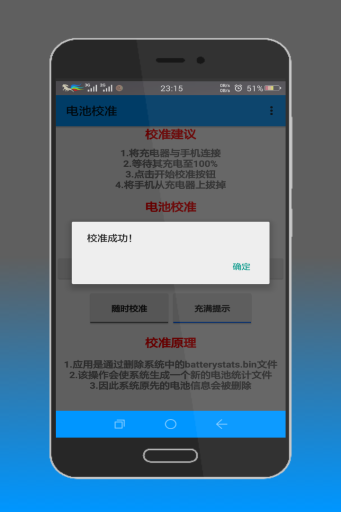 电池校准图2