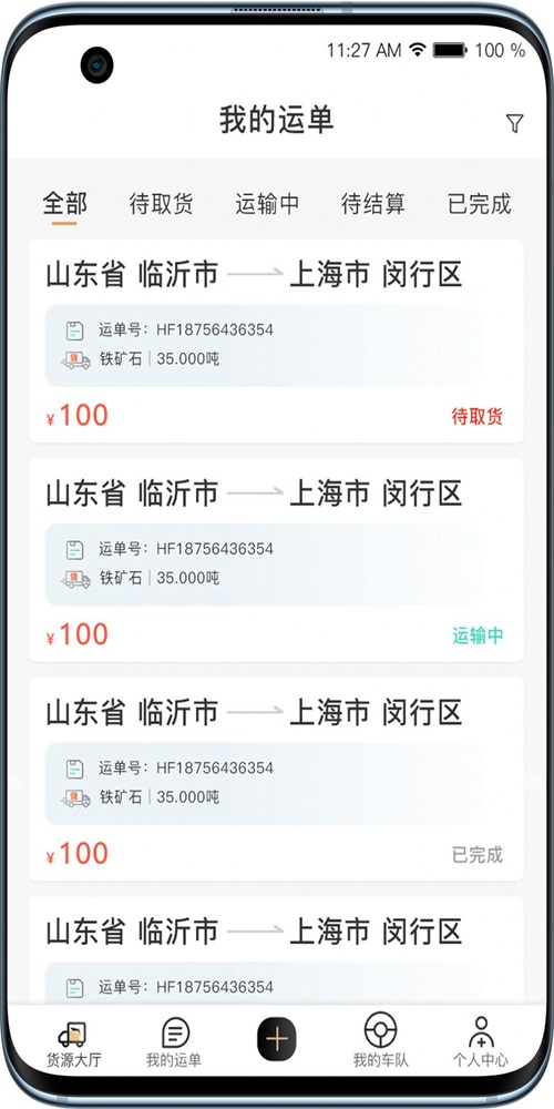 黑蜂网络货运图1