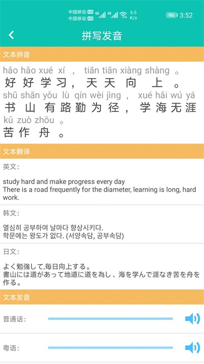 快查拼音图3
