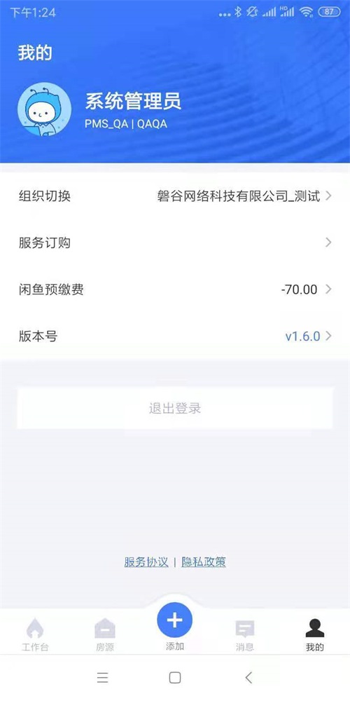麦滴管家Pro图1