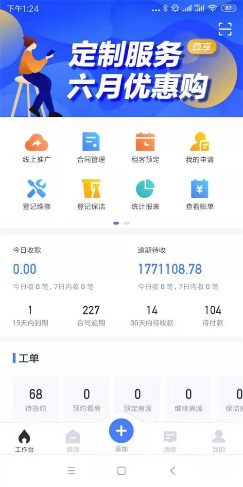 麦滴管家Pro图2