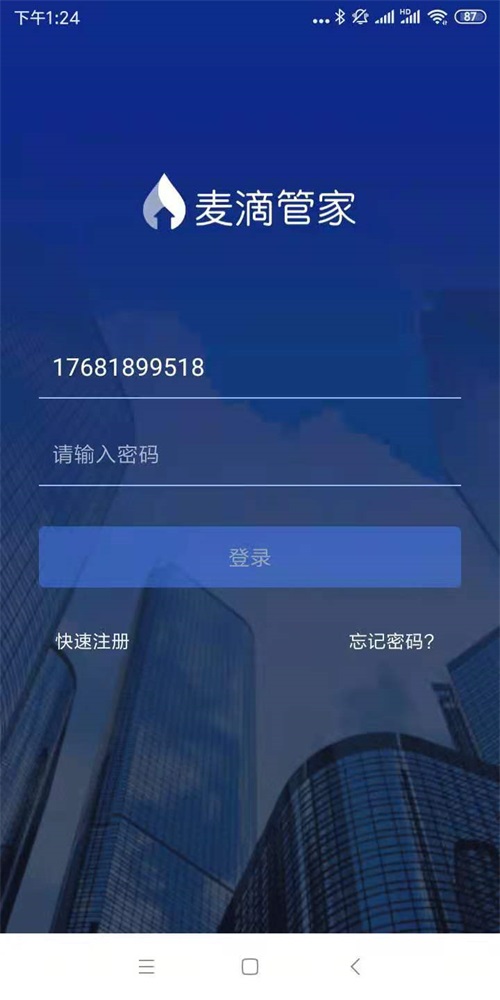 麦滴管家Pro图3