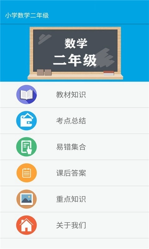 小学数学二年级