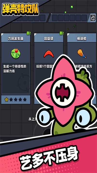 弹壳特攻队修改器最新版