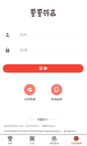 歪漫画免费漫画