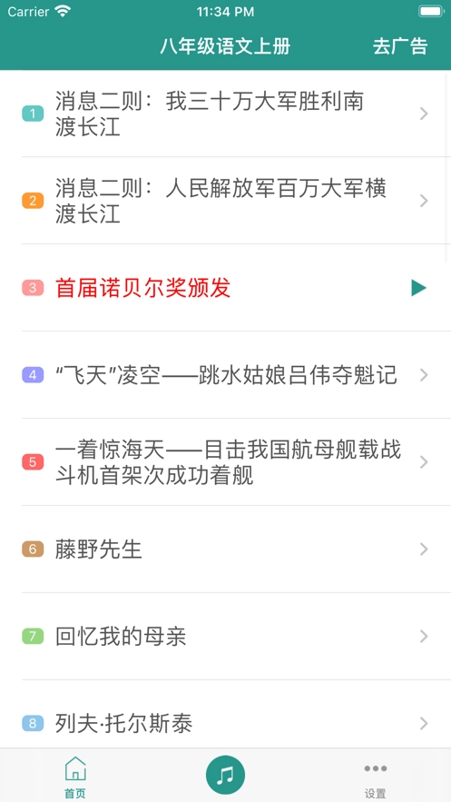 八年级上册语文