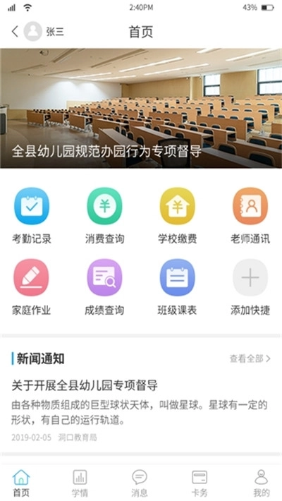 华卓教育家长端最新版