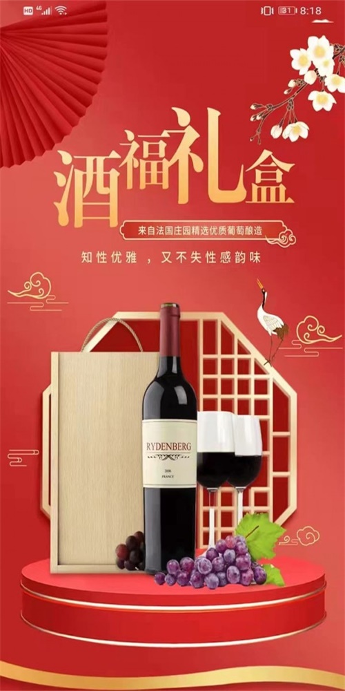 酒福专享图3