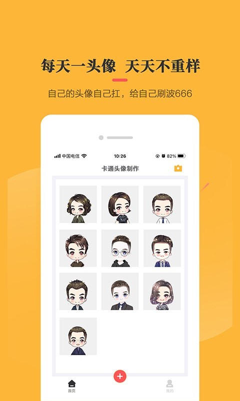 卡通头像制作器图2