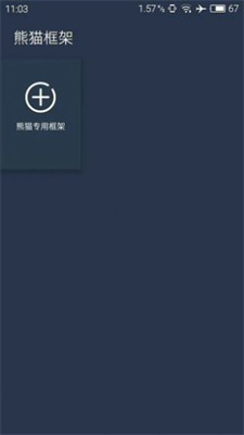 北极星框架修改器图1