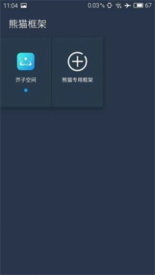 北极星框架修改器图3