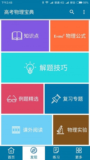 高考物理宝典图3