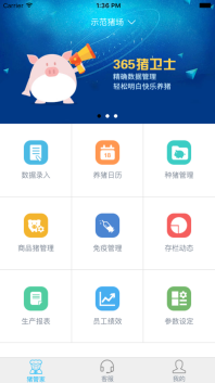 365猪卫士图2