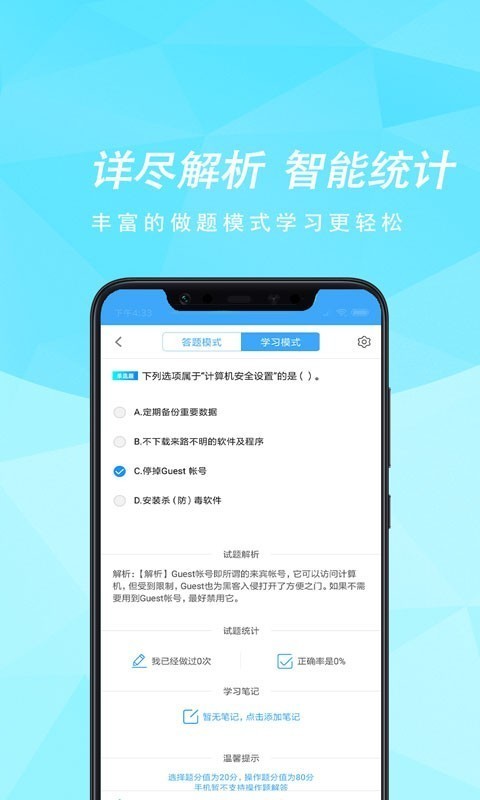 计算机等考宝典图1