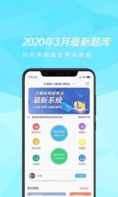 计算机等考宝典图2
