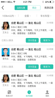 货源通司机图2