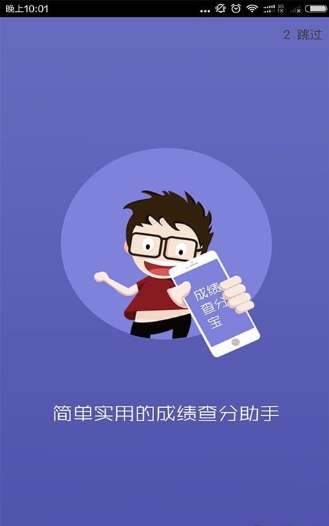 成绩查分宝图1