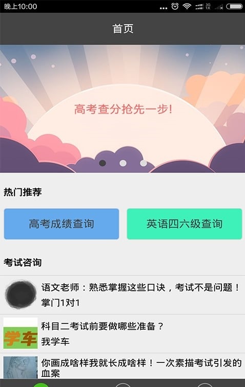 成绩查分宝图2