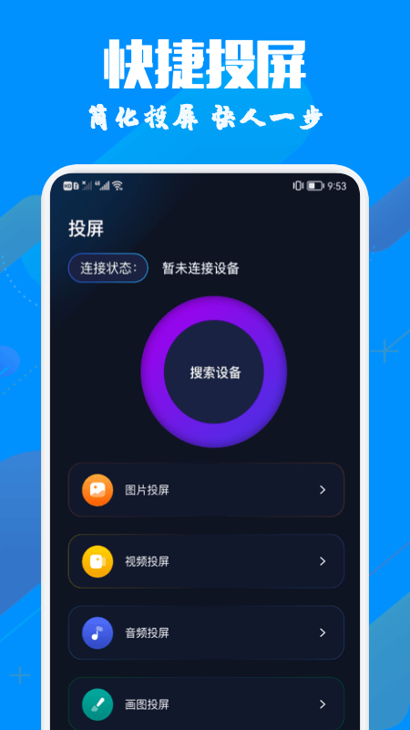 手机投影助手图2