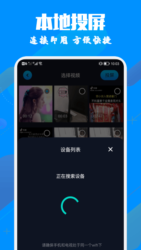 手机投影助手图3