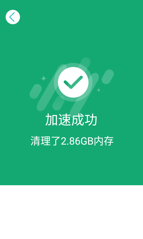 柠檬优化管家图1
