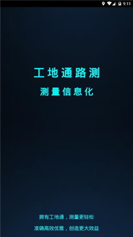 工地通路测图2